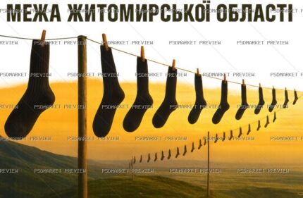Zhytomyr Region Border Print — PSD template preview