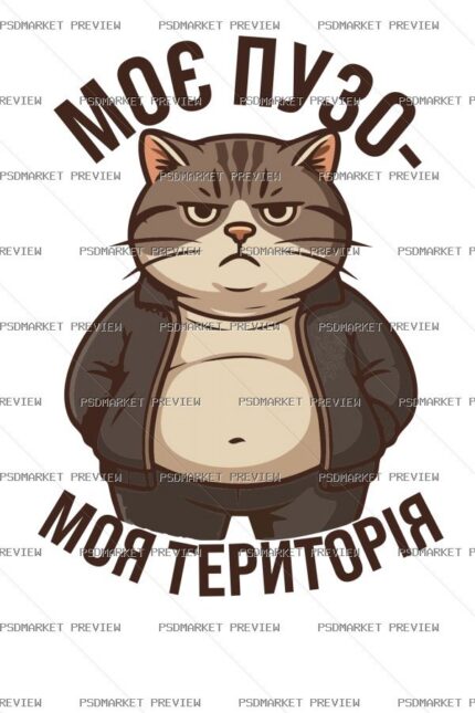 My Belly My Territory Vector Print — PSD template preview