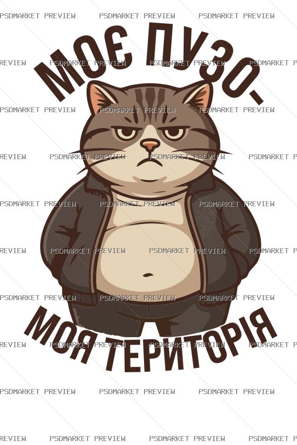 My Belly My Territory Vector Print — PSD template preview