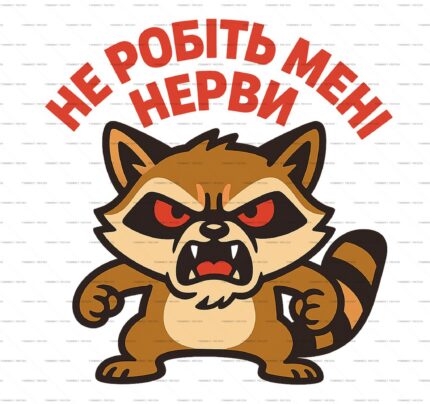 Do Not Get on My Nerves Angry Raccoon PSD Print protected preview