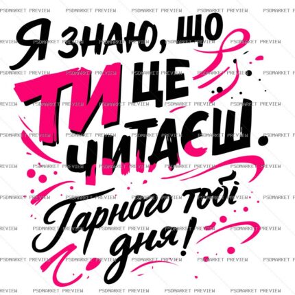 I Know You're Reading This Vector Print — PSD template preview