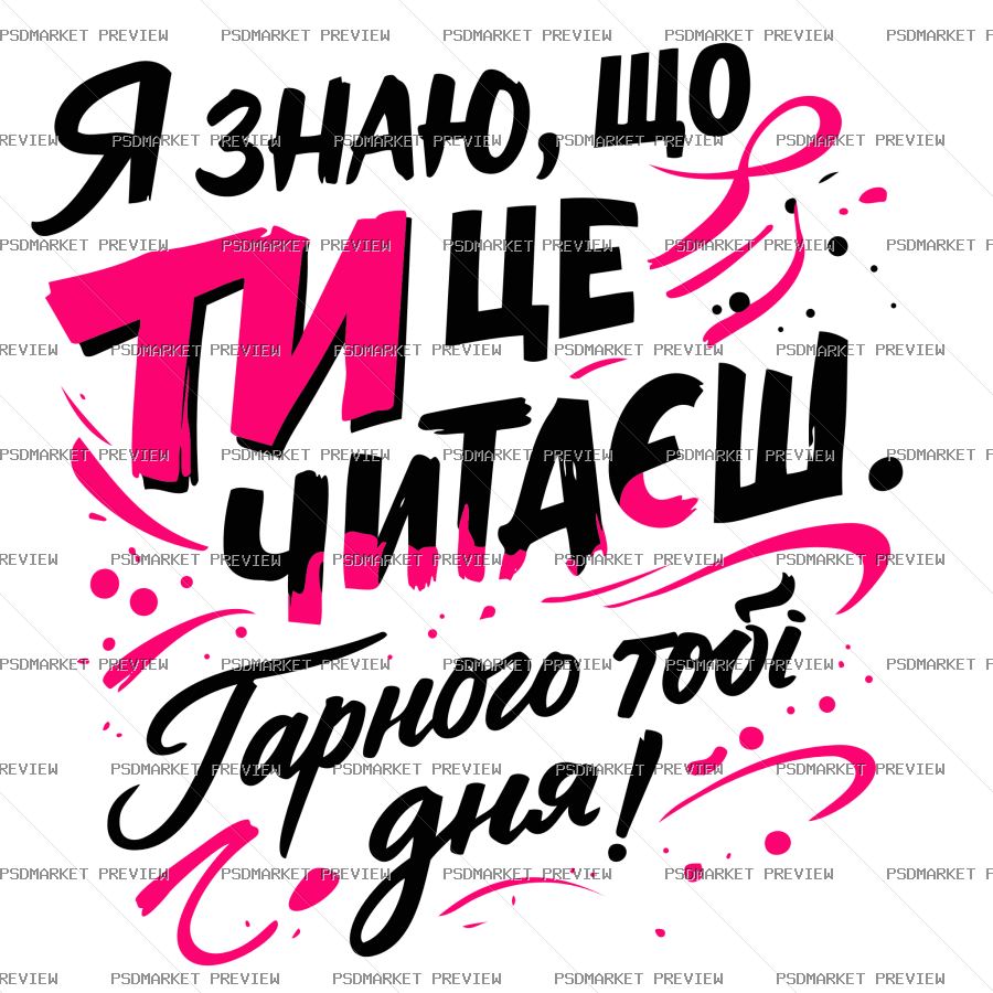 I Know You're Reading This Vector Print — PSD template preview