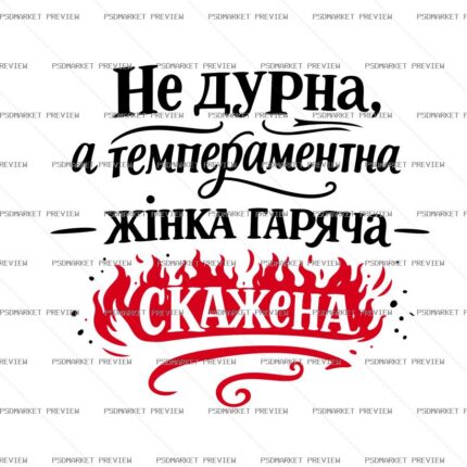 Not Stupid Temperamental Vector Print protected preview