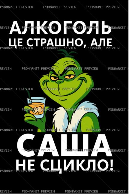 Alcohol Is Scary Vector Print — PSD template preview