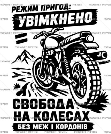 Ukrainian Adventure Mode Motorcycle Vector Print — PSD template preview