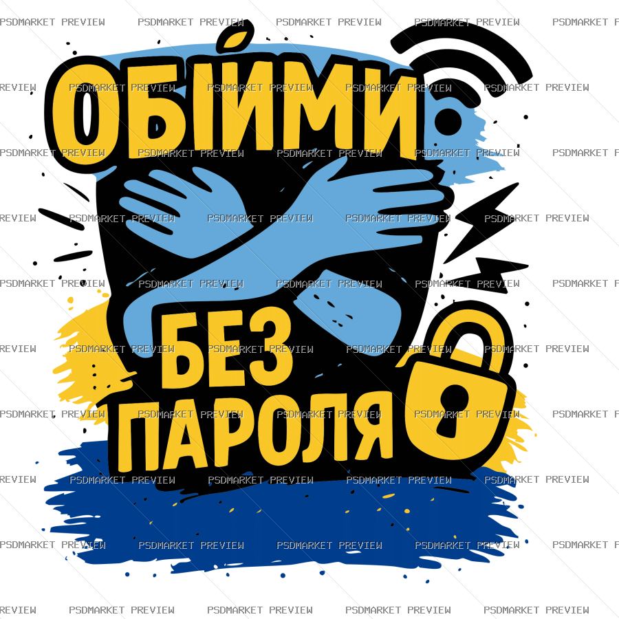 Ukrainian Hugs Without Password Print – AI File — PSD template preview