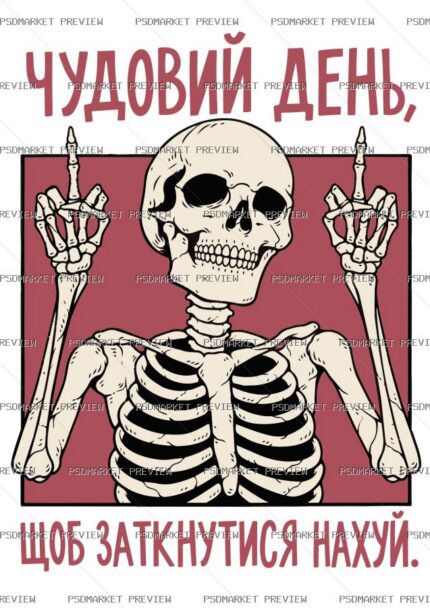 Wonderful Day Skeleton Vector Print protected preview