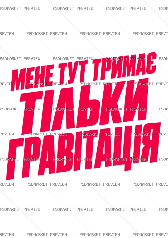 Only Gravity Keeps Me Here Vector Print — print design preview