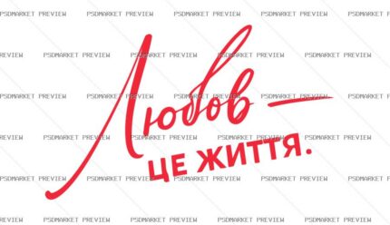 Ukrainian Love Is Life Vector Print — PSD template preview