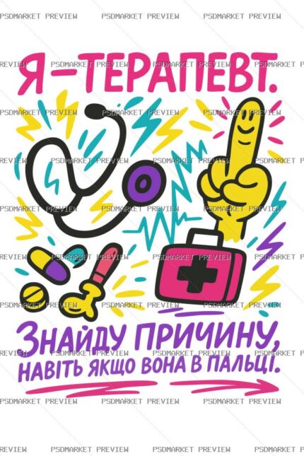Therapist Medical Humor Print – AI File protected preview
