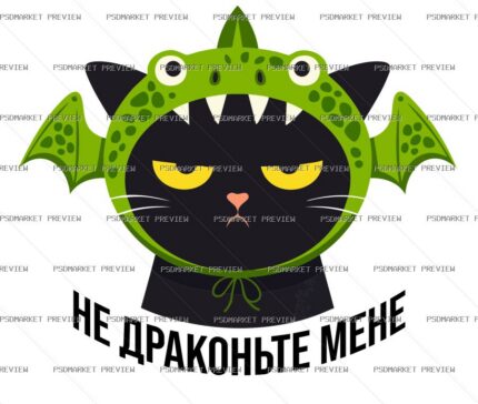 Ukrainian “НЕ ДРАКОНЬТЕ МЕНЕ” Cat Print – AI File — PSD template preview
