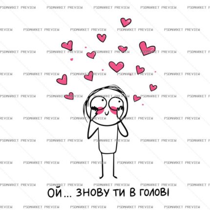 You Again in My Head Vector Print — PSD template preview