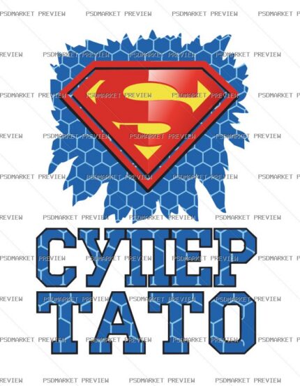 Ukrainian “СУПЕР ТАТО” Father Print Design – AI File — PSD template preview