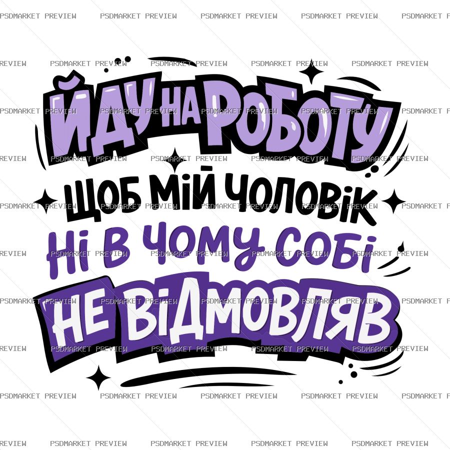 Working Wife Humor Vector Print — PSD template preview