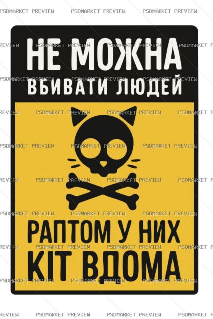 Ukrainian Cat Warning Funny Print Design – AI File — PSD template preview