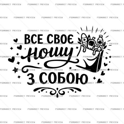 Ukrainian Carry Everything with Me Vector Print — PSD template preview