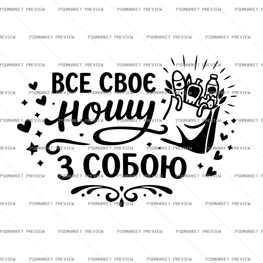 Ukrainian Carry Everything with Me Vector Print — PSD template preview