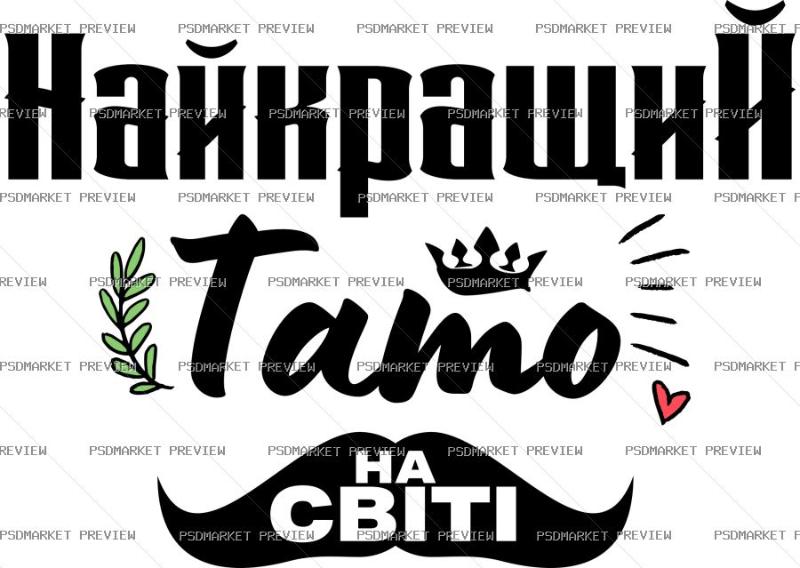 Best Dad in the World Vector Print — print design preview