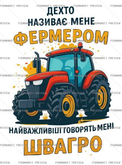Farmer Brother-in-Law Vector Print protected preview