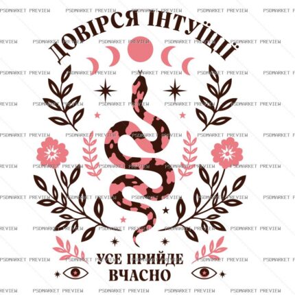 Trust Your Intuition Vector Print protected preview