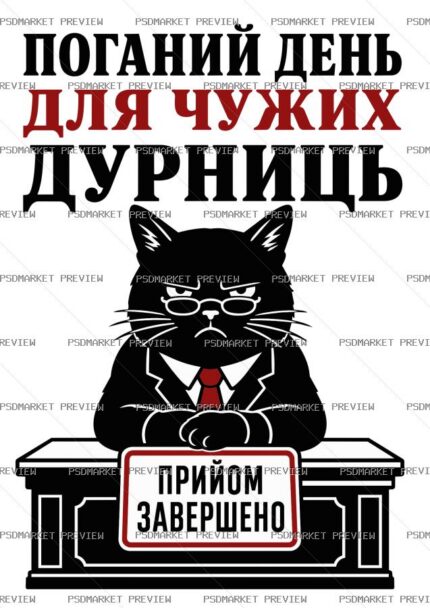 Bad Day for Other People’s Nonsense Vector Print protected preview
