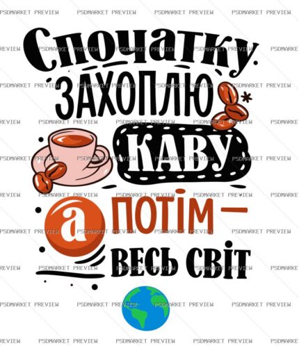 Coffee First Then the Whole World Vector Print — print design preview