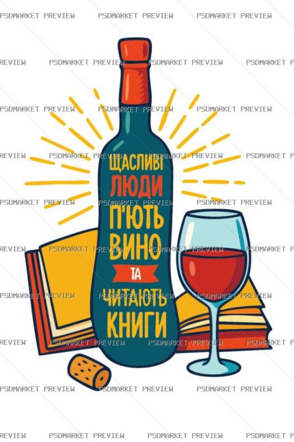 Wine and Books Vector Print — print design preview