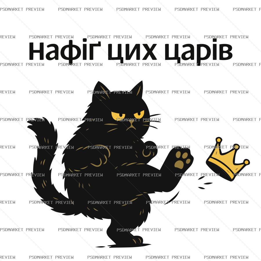 Ukrainian Enough with the Kings Cat Vector Print — PSD template preview