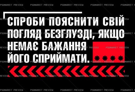 Ukrainian viewpoint quote Vector Print — PSD template preview