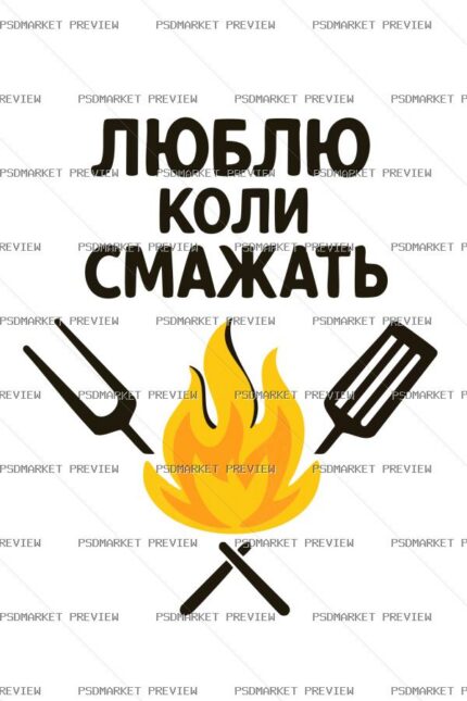 I Love When Things Are Grilled Vector Print — print design preview