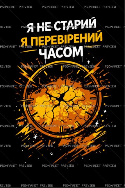 I Am Not Old I Am Time Tested Print protected preview