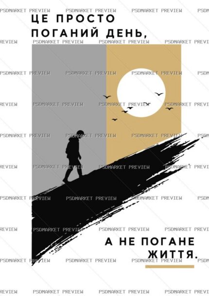 Ukrainian Bad Day Not Bad Life Vector Print — PSD template preview