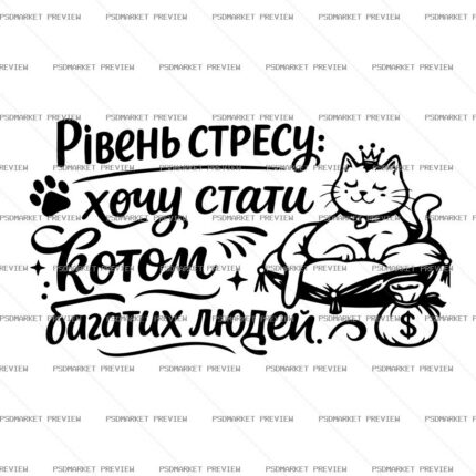 Ukrainian Stress Level Rich Cat Print – AI File — PSD template preview