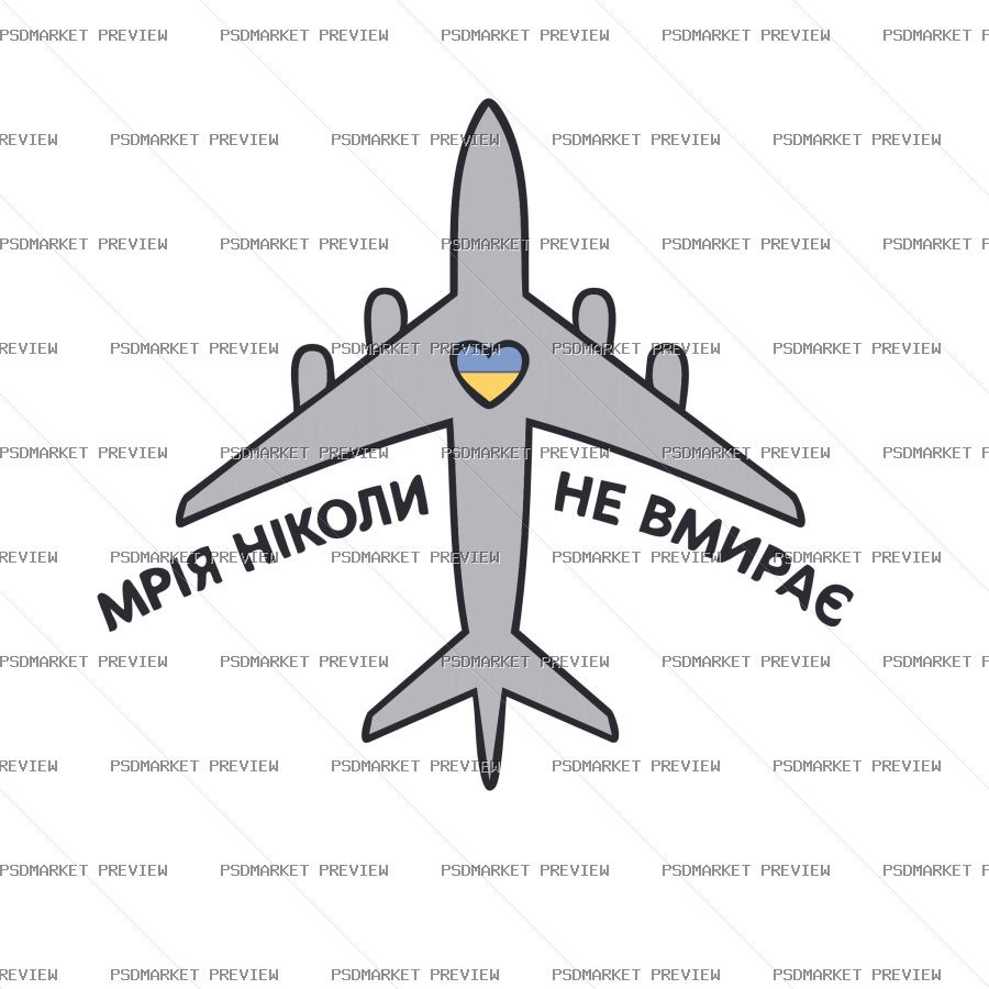 Ukrainian Dream Never Dies Plane Vector Print — PSD template preview