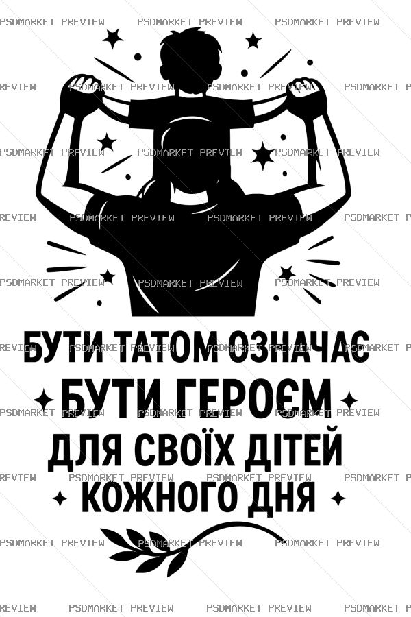 Ukrainian Dad Is a Hero Print Design – AI File — PSD template preview