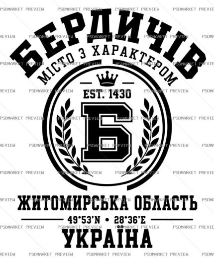 Berdychiv City “МІСТО З ХАРАКТЕРОМ” Print – AI File — PSD template preview