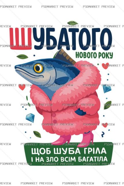 Fur Coat New Year Fish Vector Print protected preview