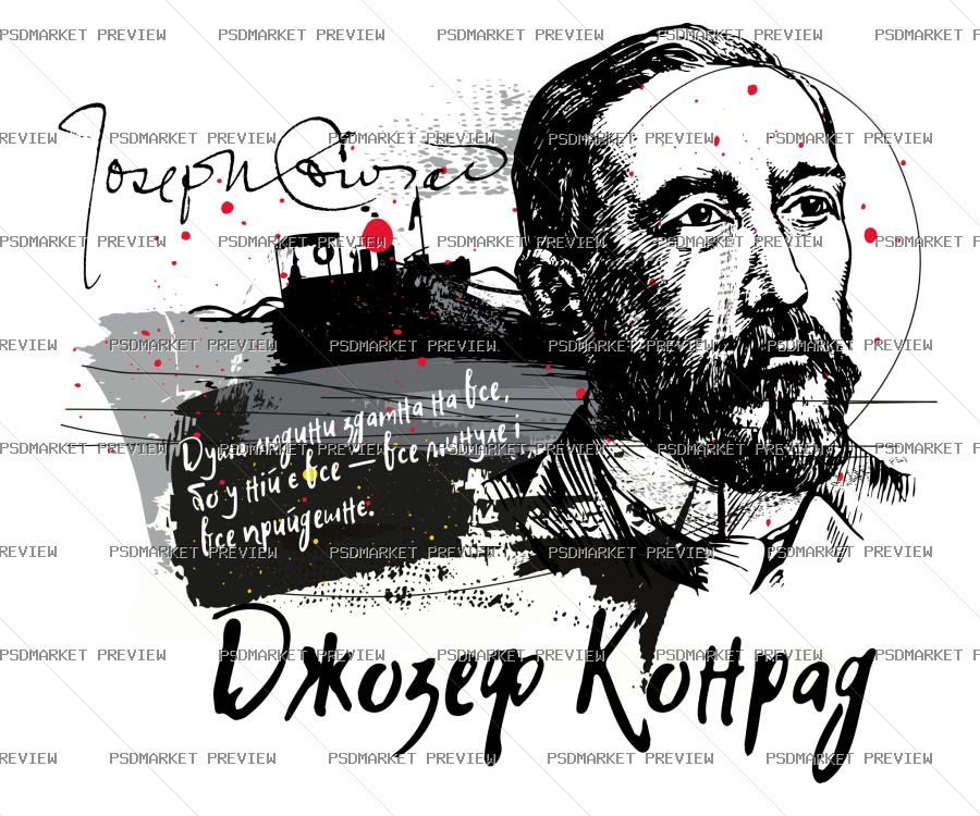 Joseph Conrad Ukrainian Quote Vector Print — PSD template preview