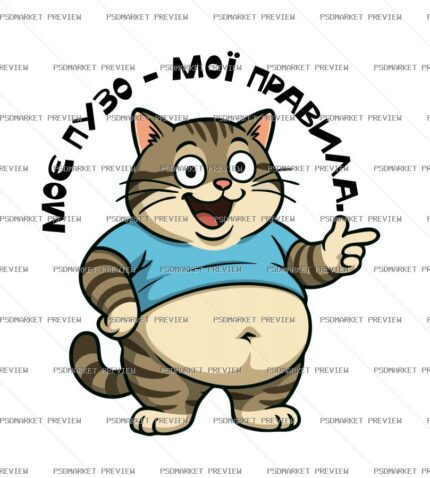 My Belly My Rules Cat Vector Print — print design preview