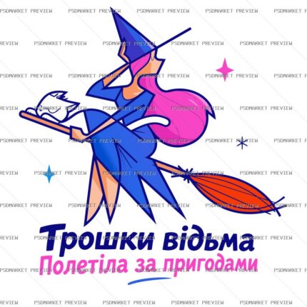 Ukrainian Little Witch Adventure Vector Print — PSD template preview