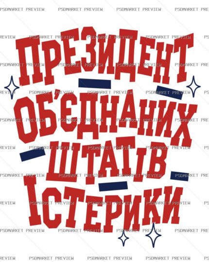 President of the United States of Hysteria Vector Print — PSD template preview