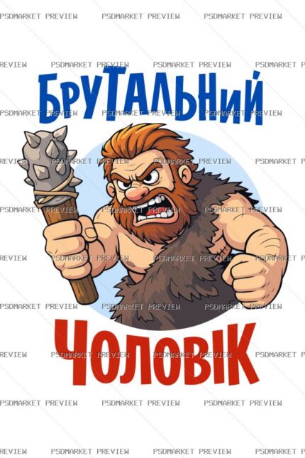 Brutal Man Vector Print — PSD template preview