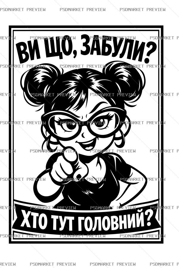 Ukrainian Who Is in Charge Vector Print — PSD template preview