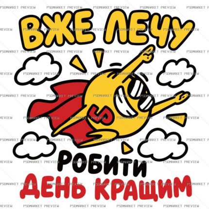Flying to Make the Day Better Vector Print — print design preview