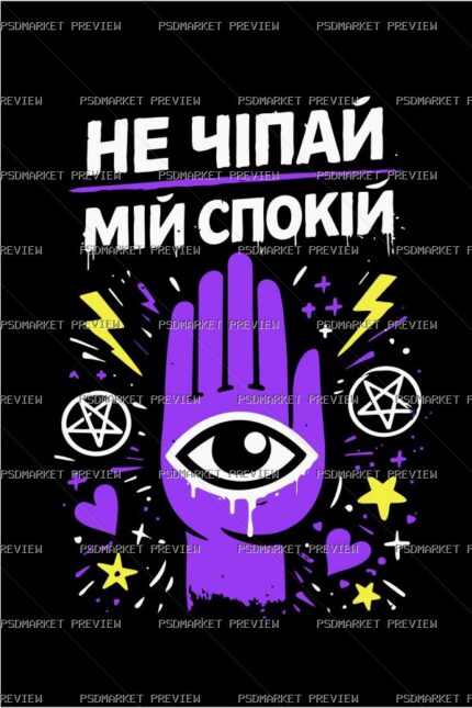 Don't Touch My Peace Vector Print — print design preview