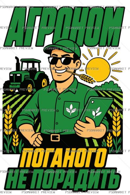 Ukrainian Agronomist Advice Print – AI File protected preview