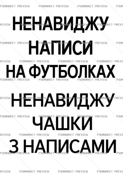 Ukrainian Hate Text on Shirts Vector Print — PSD template preview