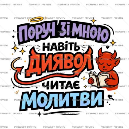 Even the Devil Prays Near Me Vector Print protected preview