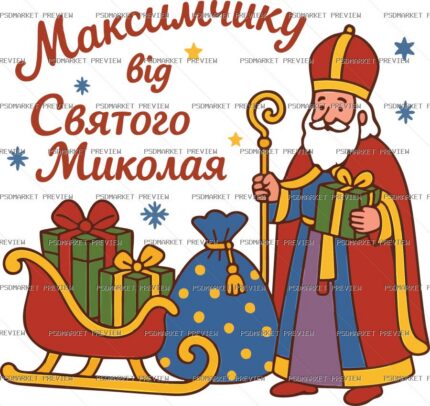 Saint Nicholas for Maksym Vector Print protected preview