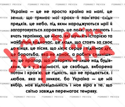 Ukraine Is More Than A Country Quote Vector Print protected preview
